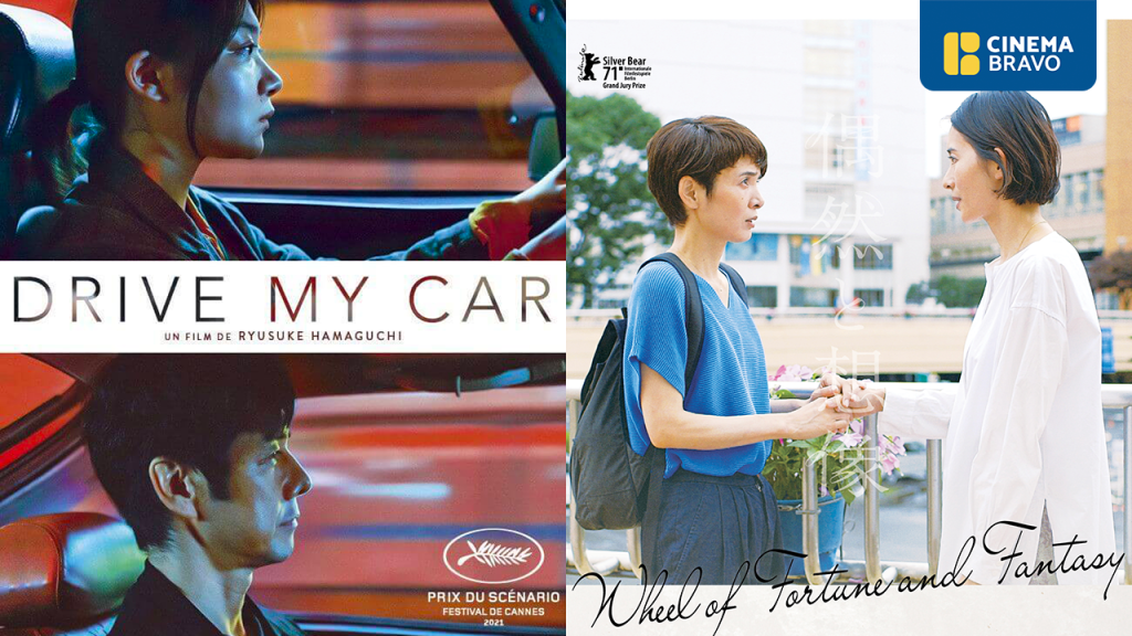 QCinema features SEA premiere of Ryusuke Hamaguchi’s ‘Drive My Car,’ ‘Wheel of Fortune and Fantasy’