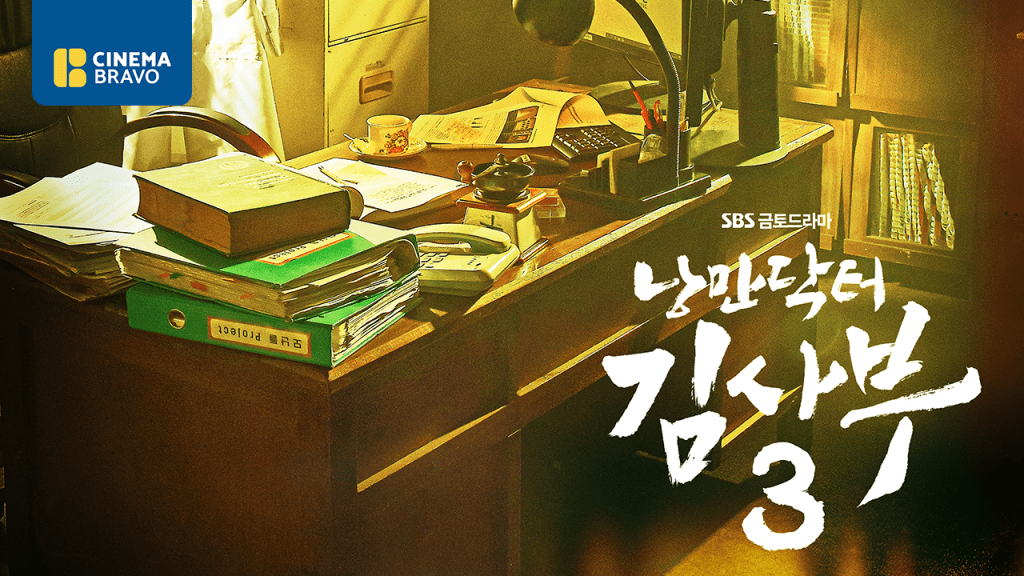 Hit Korean medical drama ‘Dr. Romantic 3’ to debut late April on&nbsp;Disney+